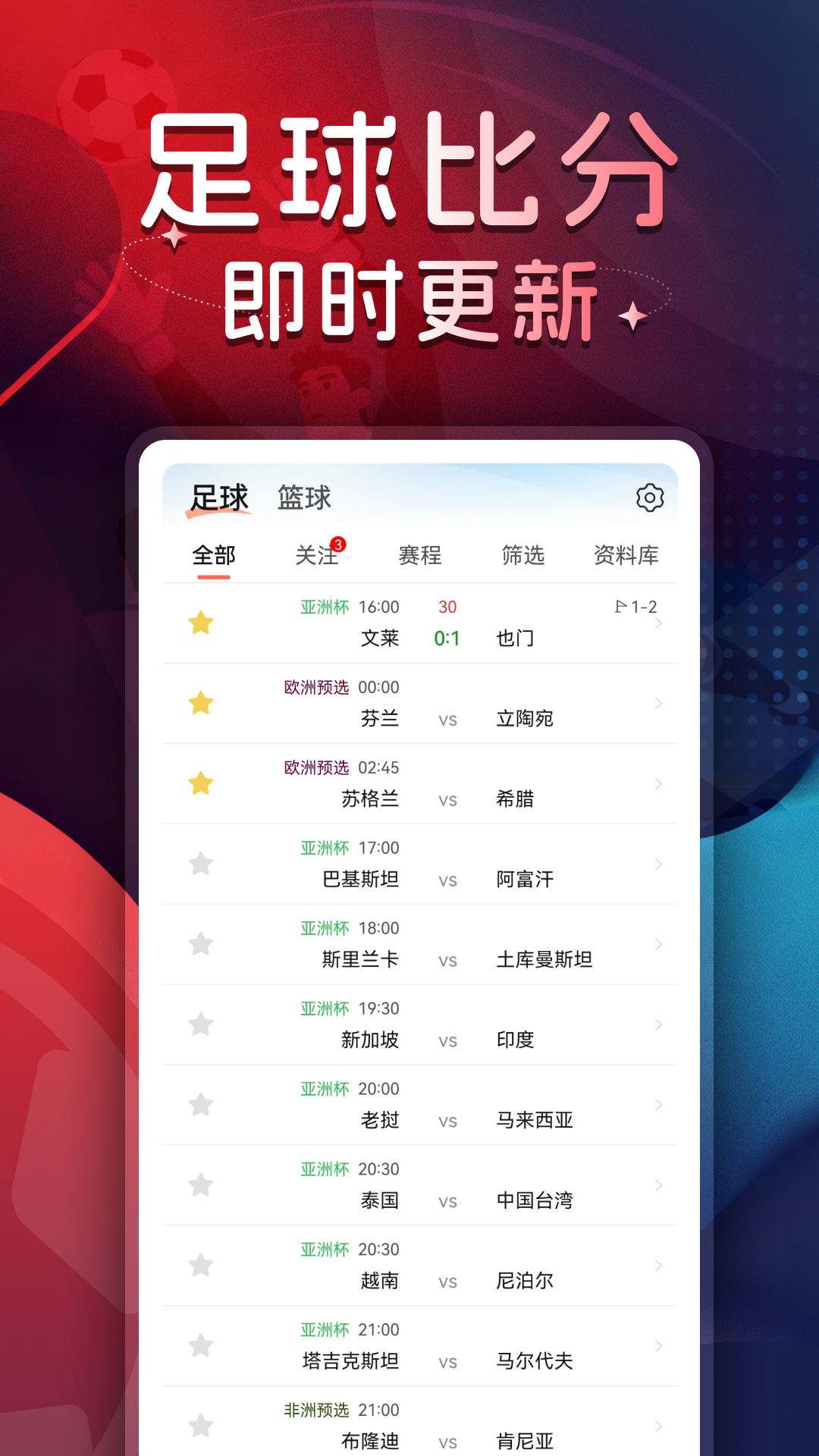 球探足球比分手机版